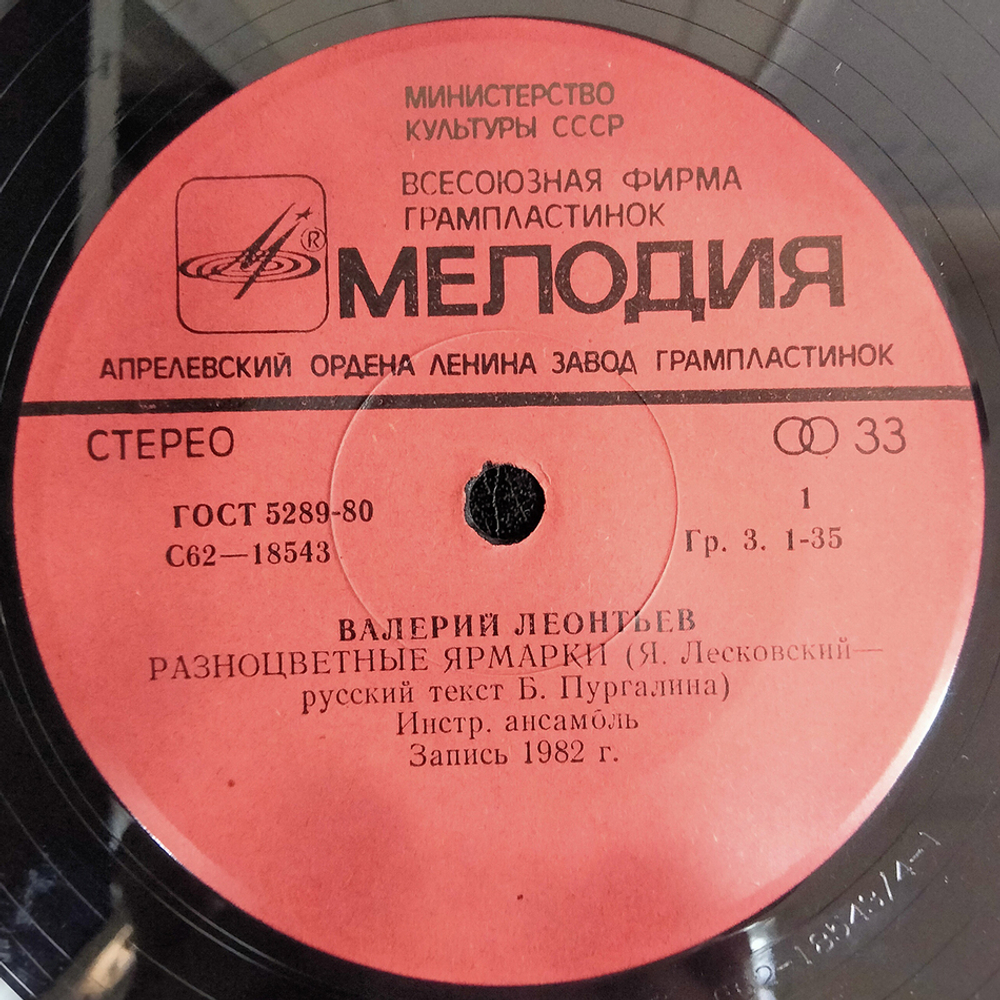 Комплект / Валерий Леонтьев (4x7" Vinyl Single)