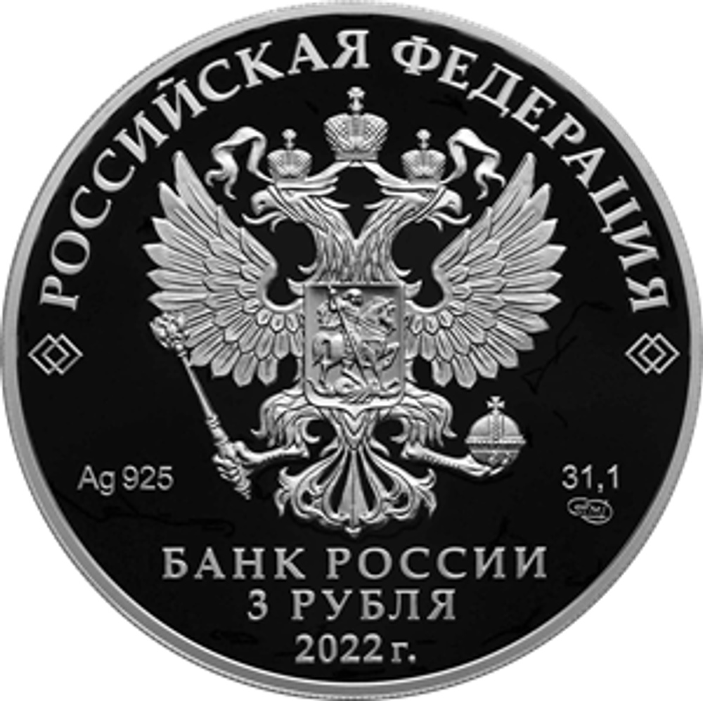 3 рубля Нагрудный знак с портретом Петра I Серия Алмазный фонд России 2022 год