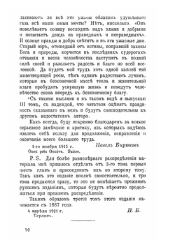 Л.Н. Толстой, биография. Том 3 | П.И. Бирюков
