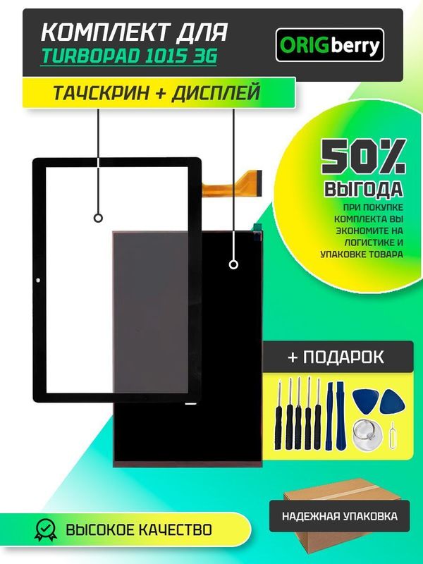Комплект дисплей и тачскрин для TurboPad 1015 3G