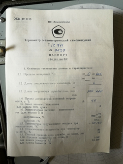Термометр ТГС 711 М (0+100) L6м, манометрический самопишущий газовый(самописец)