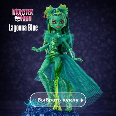 Lagoona Blue / Лагуна Блю