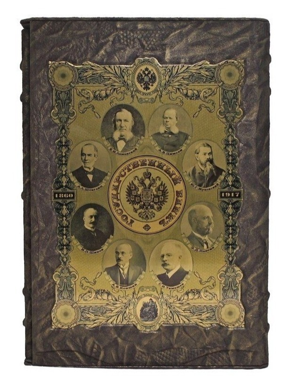 Подарочная книга "Государственный банк Российской империи"