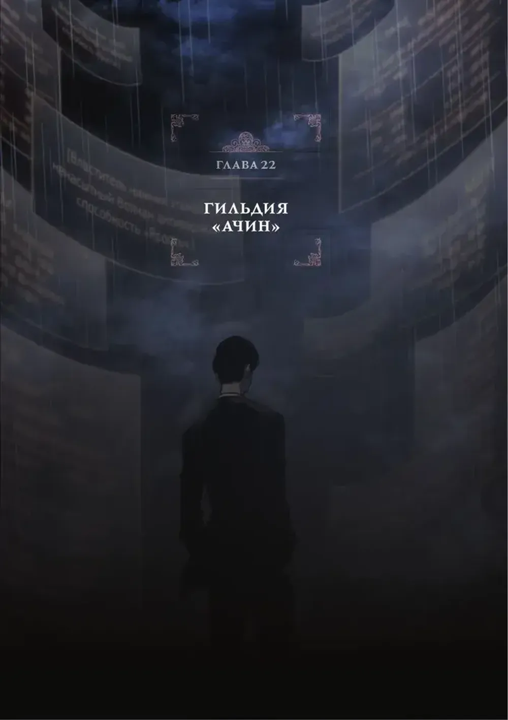 Манхва Поднятие уровня в одиночку. Solo Leveling. Том 8