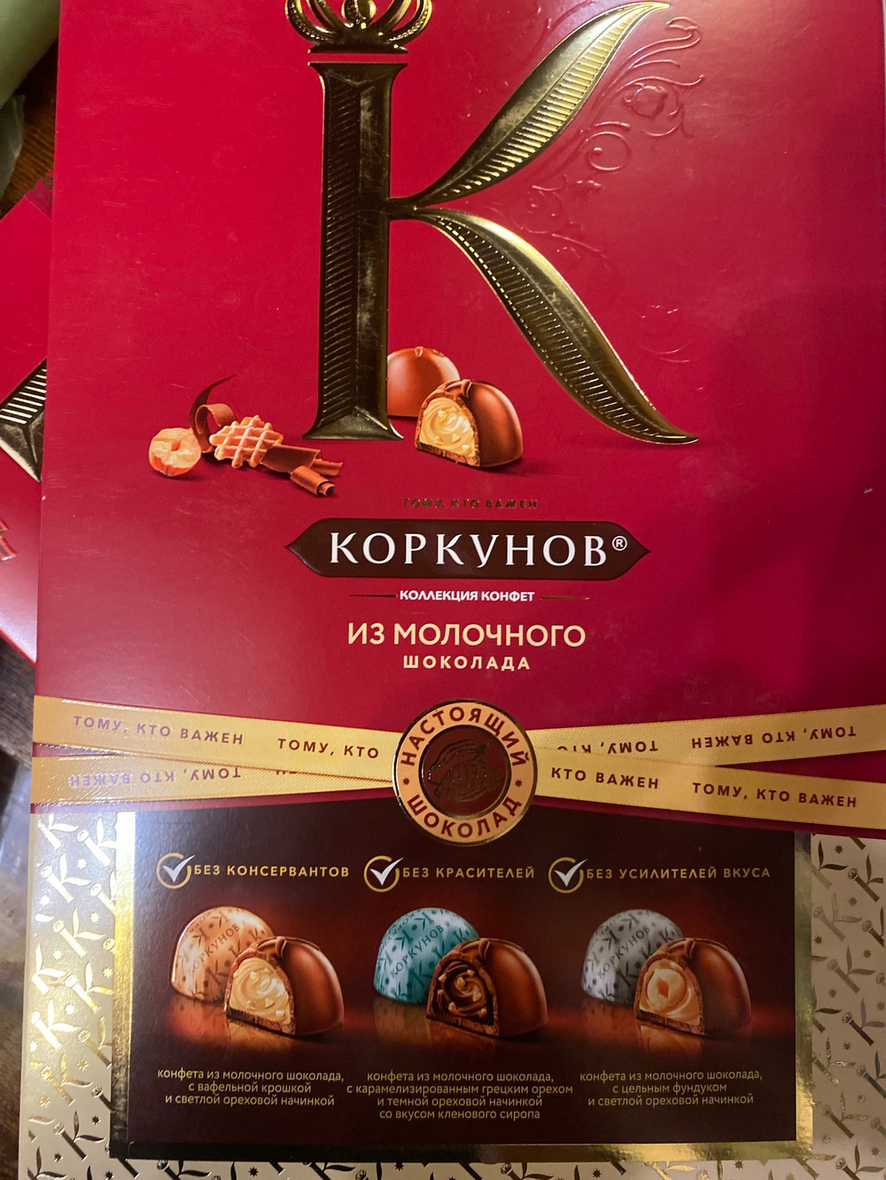 Конфеты Коркунов из молочного шоколада