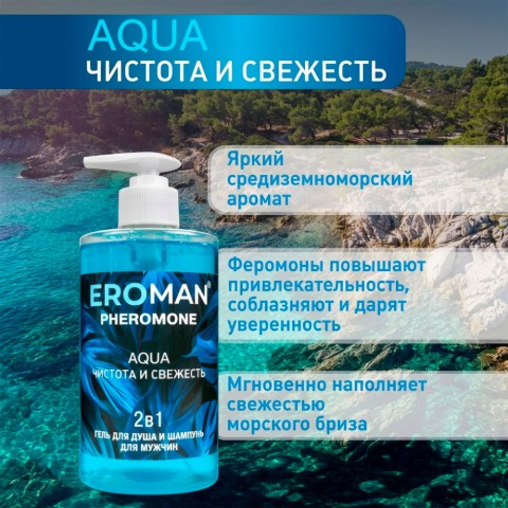 Мужской гель для душа и шампунь AQUA с феромонами, 430 мл