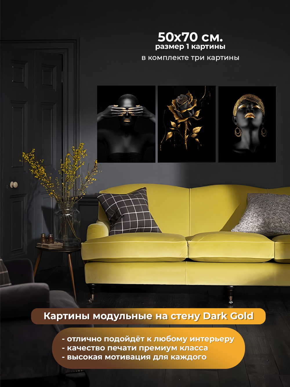 Модульная картина на холсте из 3 штук 50x70 см Dark Gold на стену для интерьера