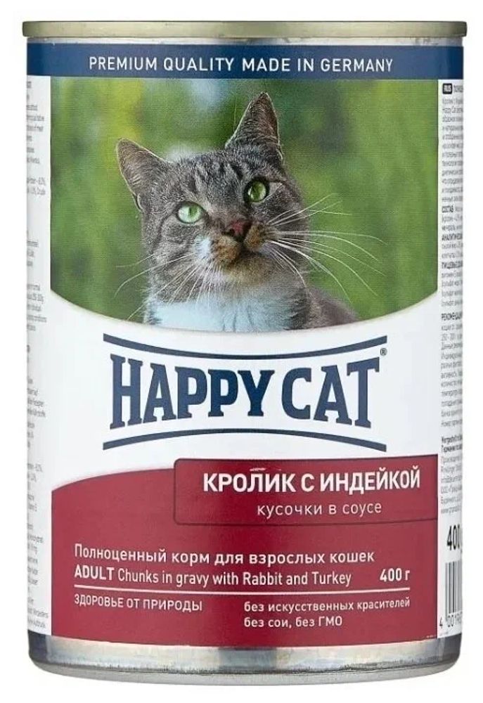 Happy Cat влажный корм &quot;Кусочки в соусе Кролик с индейкой&quot; для взрослых кошек