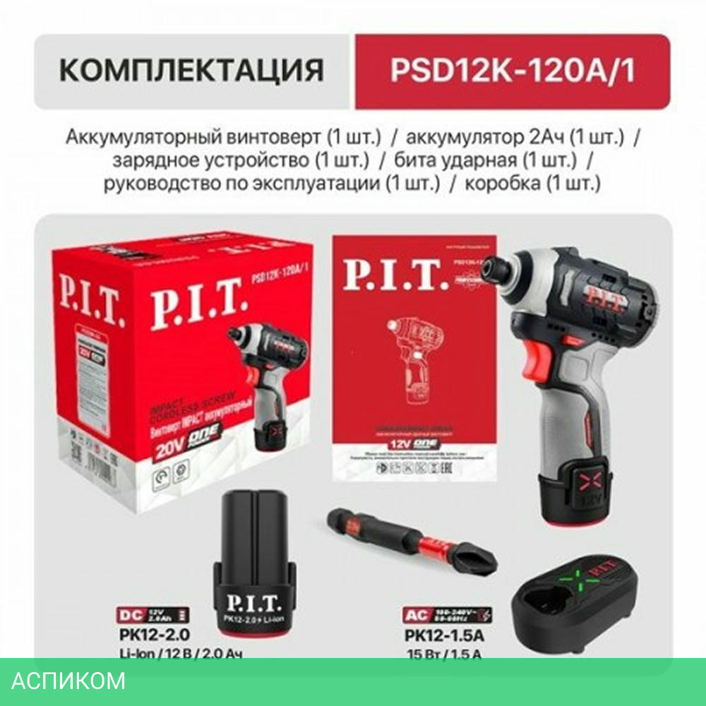 Винтоверт P.I.T. PSD12K-120A/1