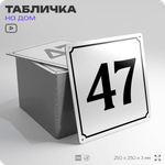 Адресная табличка с номером дома 47, на фасад и забор, белая, Айдентика Технолоджи
