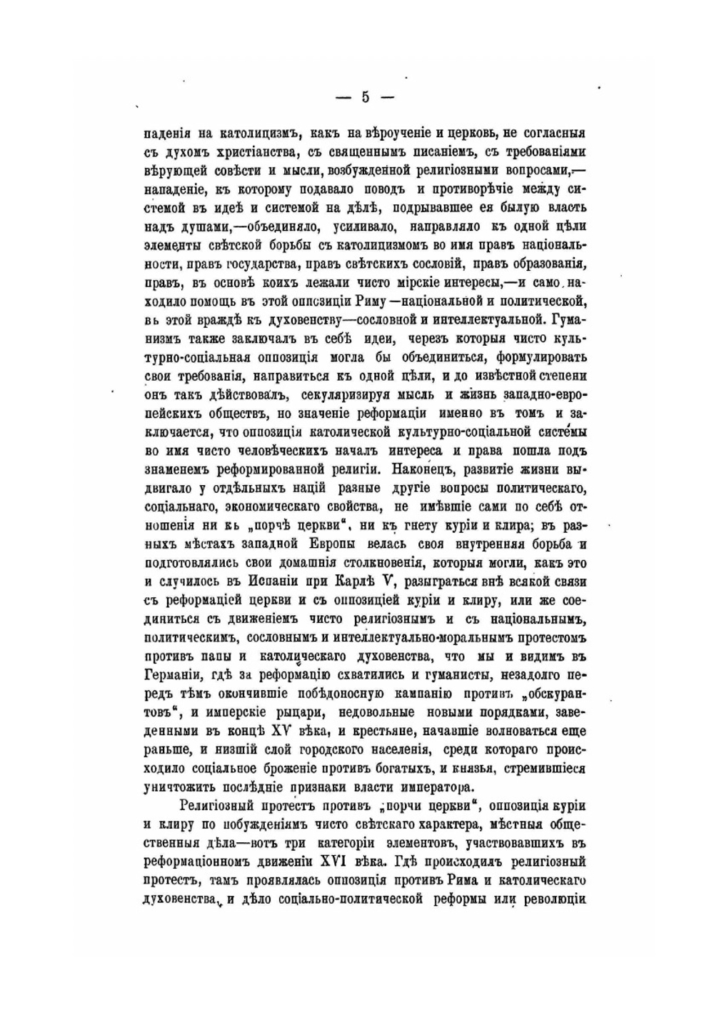 История Западной Европы в Новое время. Том II. Реформация и политическая жизнь в XVI и XVII вв | Н. И. Кареев
