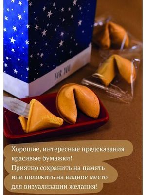 Печенье с предсказанием "for you", 15 шт, ВЕРТЬЕ