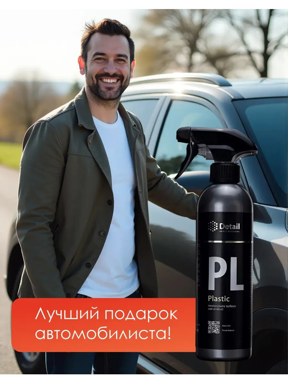 Полироль пластика PL