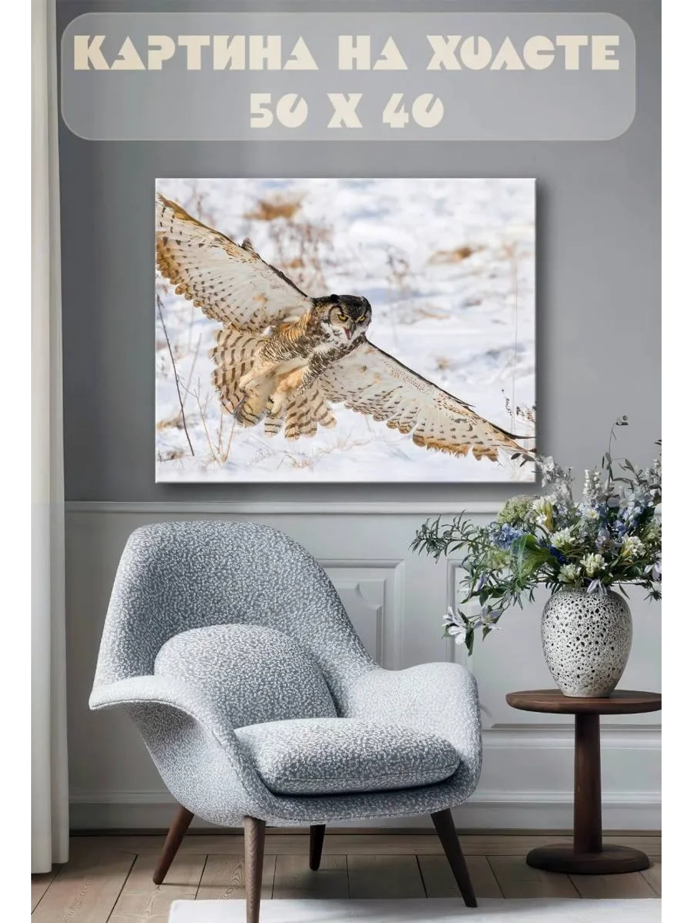 Картина на стену 40 X 50 Сова