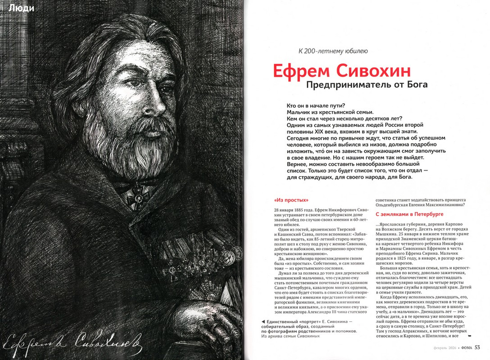 Журнал "Фома" №2 Февраль 2026 г.