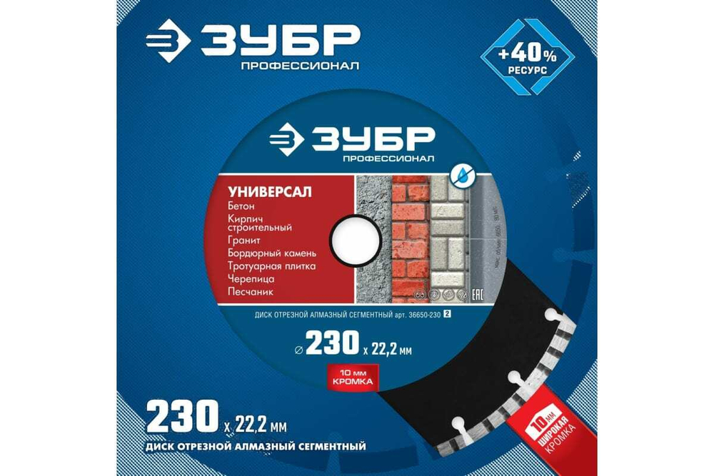 Алмазный отрезной диск ЗУБР Профессионал Универсал 230 мм, по бетону, кирпичу, граниту 36650-230_z02