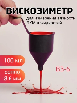 Вискозиметр для краски авто