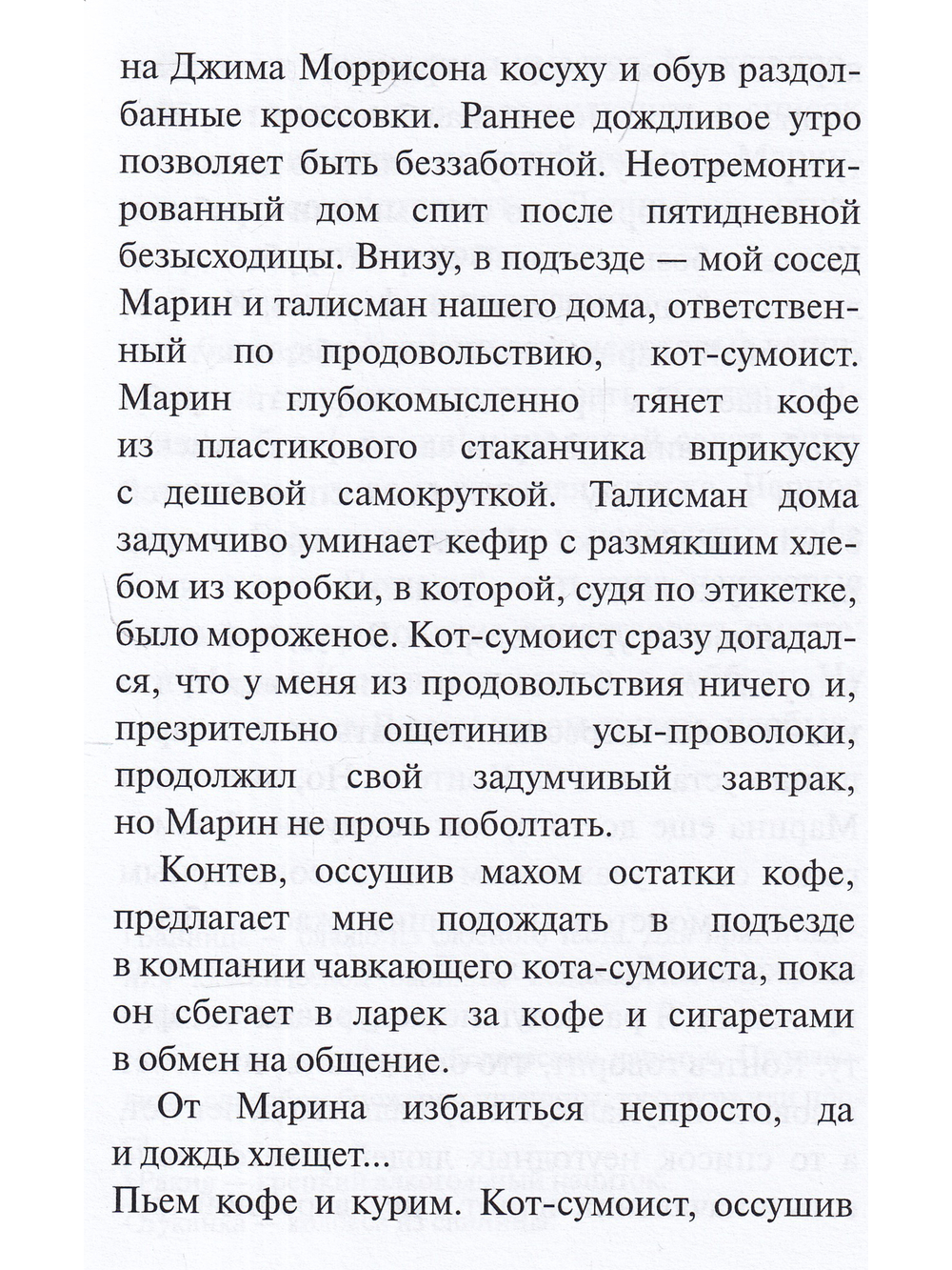 Всечеловеки и несколько дурак