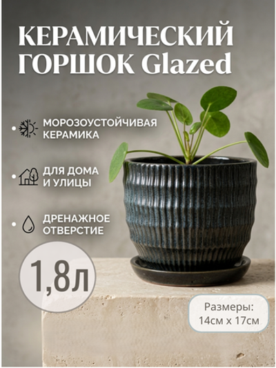 77.722.17 Кашпо с поддоном Glazed d17; h14 см синий