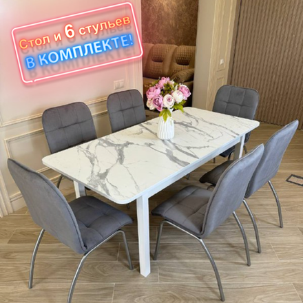 Обеденная группа Мега белый мрамор и стулья Ракушка цвет серый