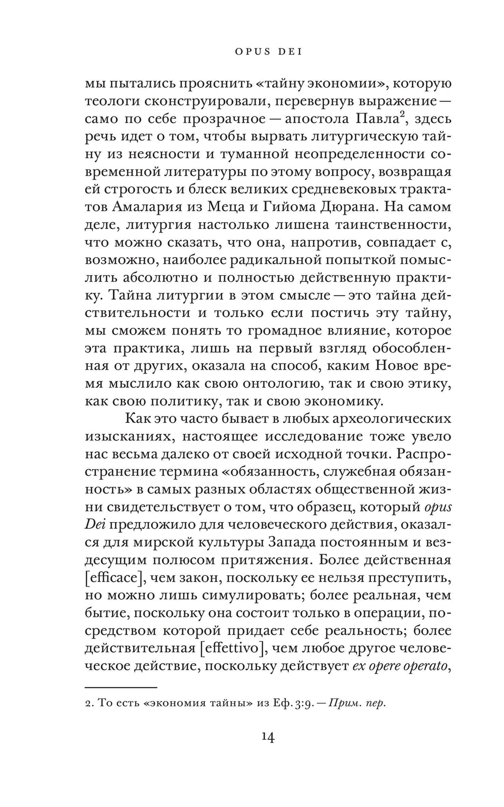 Opus Dei. Археология службы