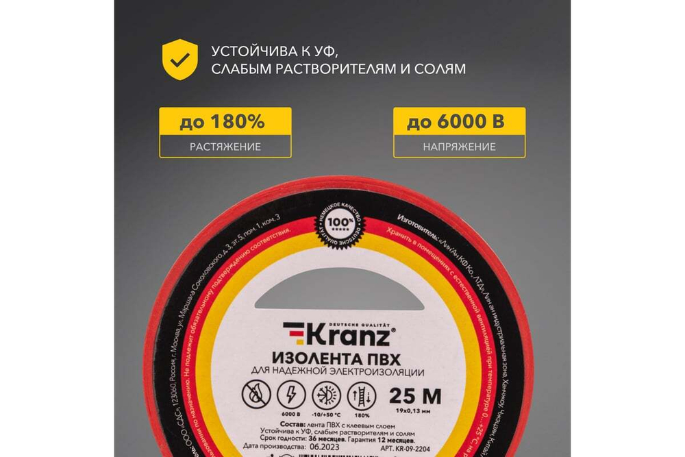Изолента ПВХ KRANZ 0,13х19 мм, 25 м, красная KR-09-2204