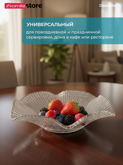 Блюдо салатник 26 см. стеклянный фигурный, Diamante