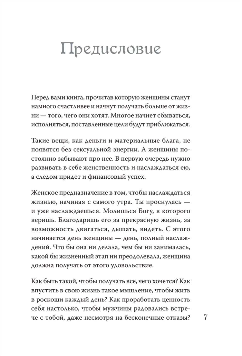 Как получить от жизни максимум. Тайные знания