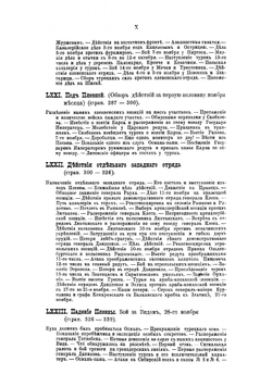 Двадцать месяцев в действующей армии 1877-1878 гг. Том 2 | Крестовский Всеволод Владимирович
