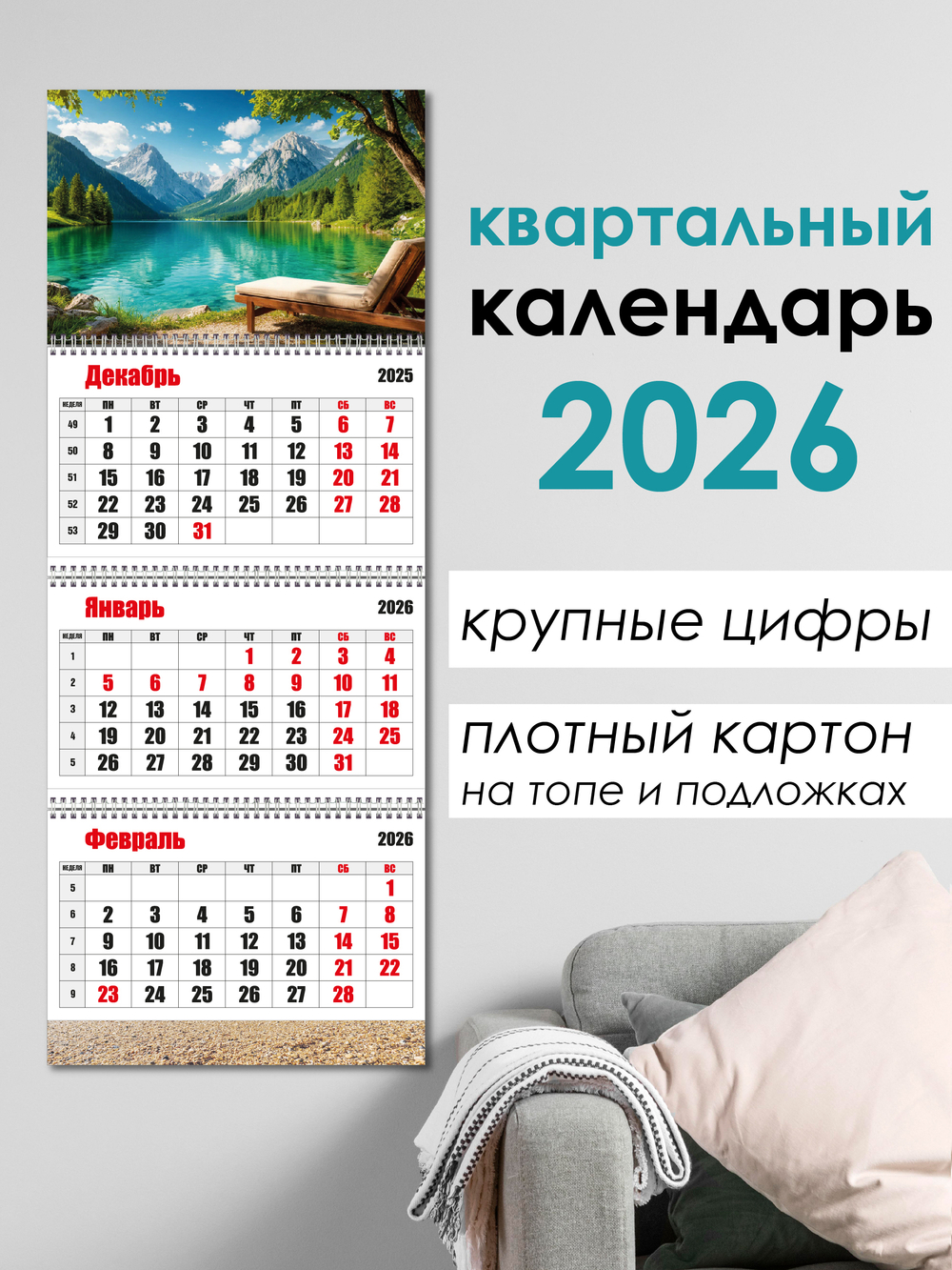 Календарь трехблочный Природа