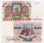 Банкнота 10000 рублей 1992 год АН 3654095. VF-XF
