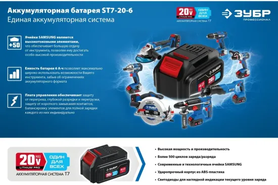 Аккумулятор ЗУБР ST7-20-6 (20 В, 6 А*ч) тип T7