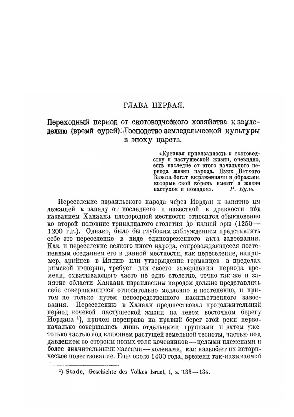 Евреи в древности и в средние века | А. Тюменев