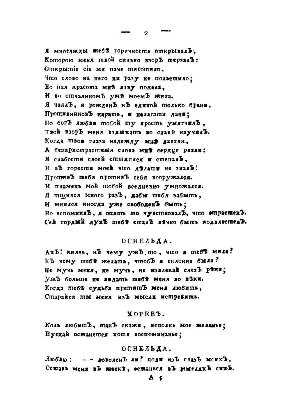 Хорев: трагедия | Сумароков Александр Петрович