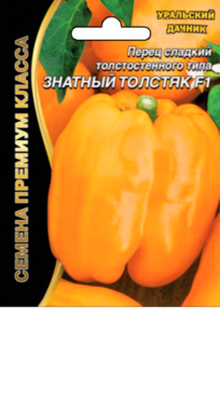 Перец сладкий Знатный толстяк F1 20шт Уральский дачник