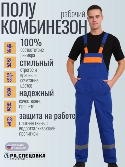 Полу Комбинезон рабочий Штаны на лямках летний Спецовка