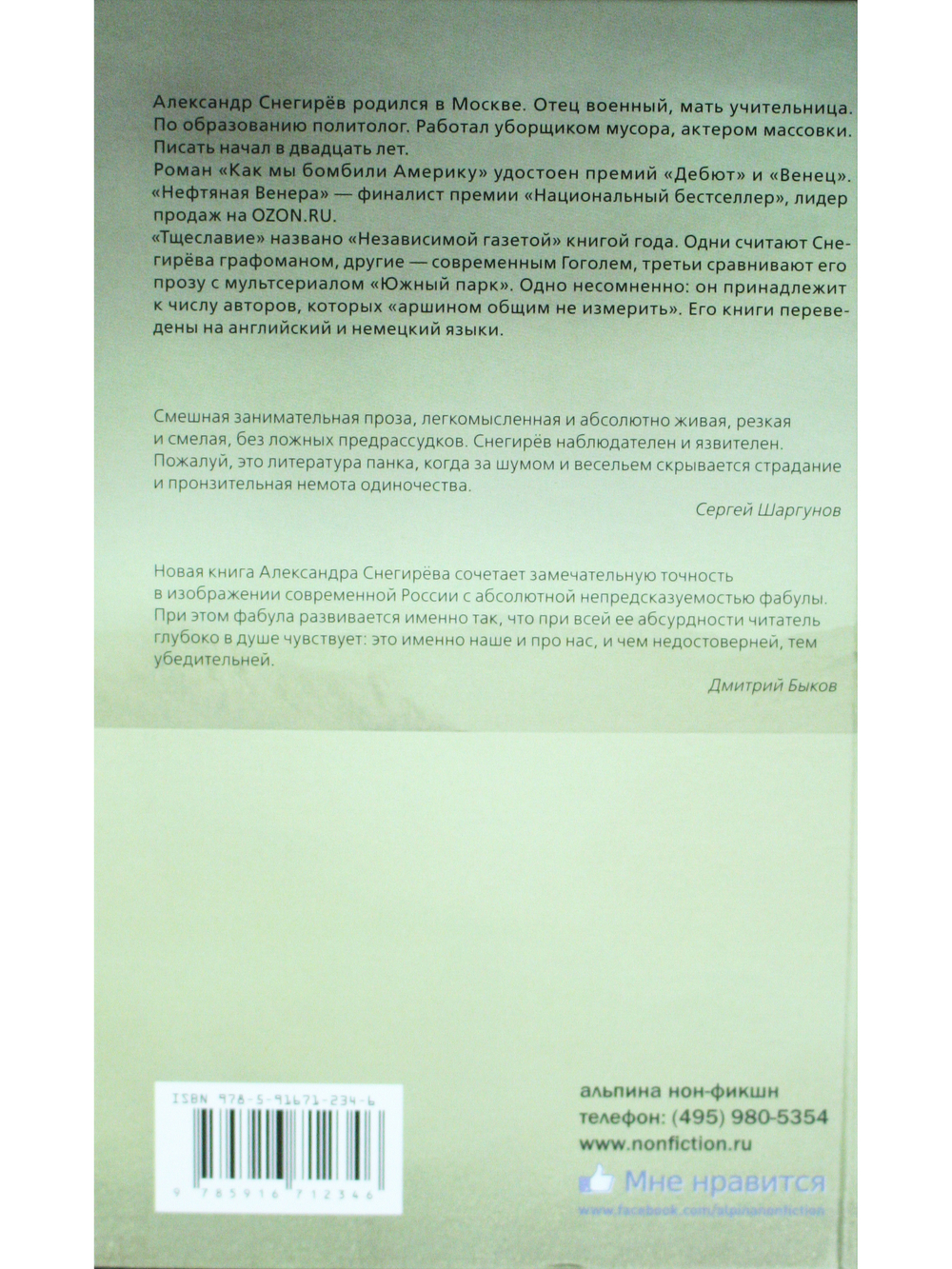 Чувство вины