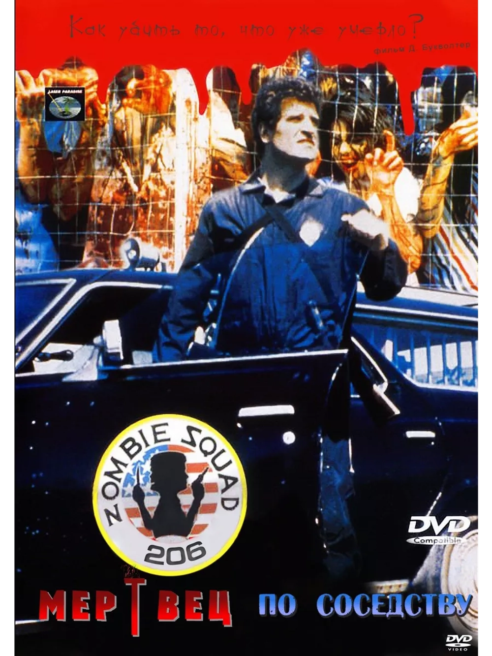 Мертвец по соседству (1989) (DVD-R)