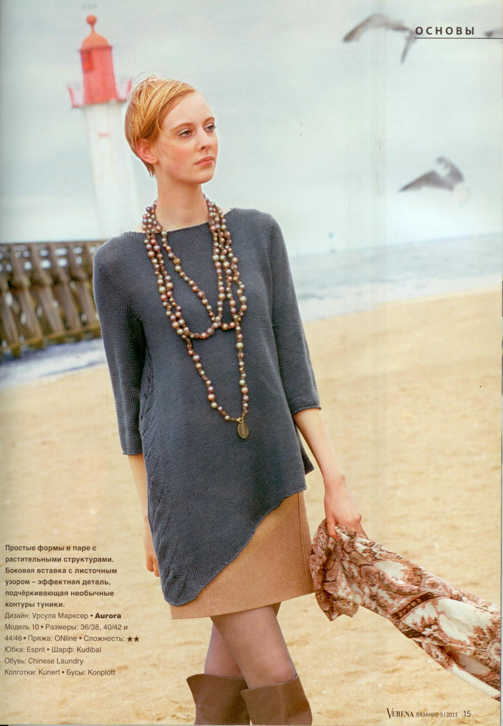 Журнал по вязанию и рукоделию Верена "VERENA "03/2011