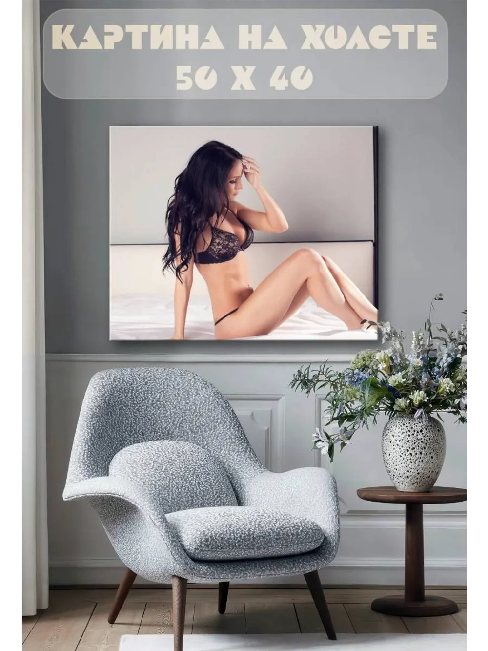 Картина на стену 40 X 50 Девушка