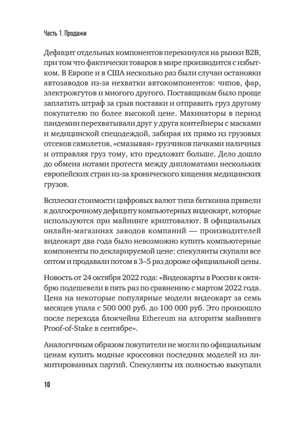 Продажи в кризис. Как обойти конкурентов в трудное время