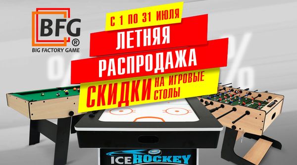 Летняя распродажа на игротеку! Акция действует по 31.07.2025