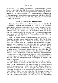 Систематический и алфавитный указатели к Своду законов Российской империи. с включением изданий 1893 года | М.Н. Палибин