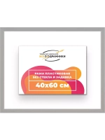 Рама 40x60 для картин и фотографий