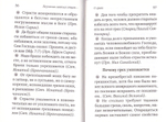 Ларец мудрости духовной. Поучения святых отцов и учителей благочестия