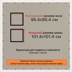 Рамка 95x95 для постера и фотографий