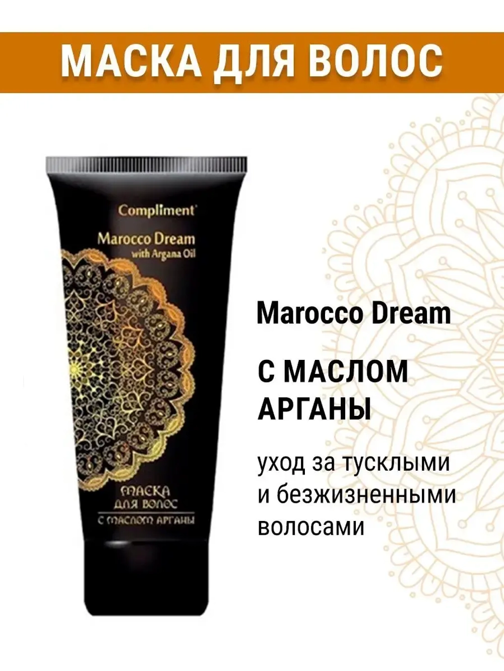 Маска для волос восстанавливающая