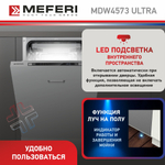 Встраиваемая посудомоечная машина Meferi MDW4573 ULTRA фото 6