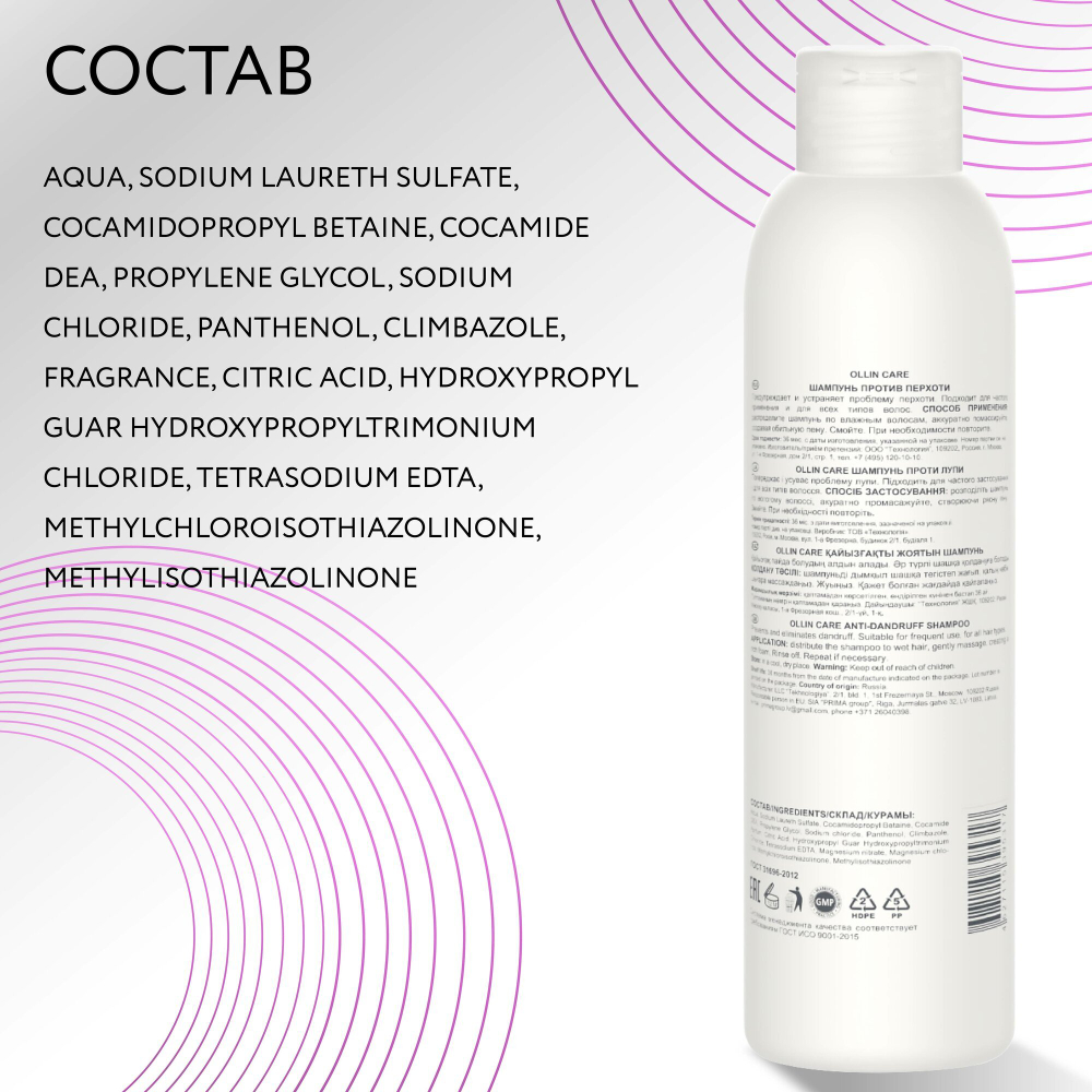 OLLIN CARE Шампунь против перхоти 250мл/ Anti-Dandruff Shampoo