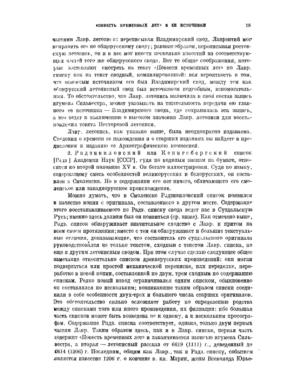 Повесть временных лет и ее источники | А. А. Шахматов